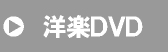 myDVD惊Xg