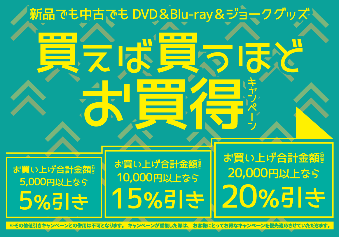 ポイント大還元祭