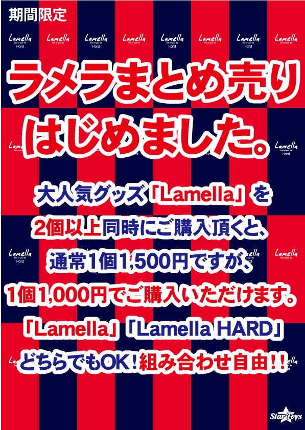 ラメラまとめ売り