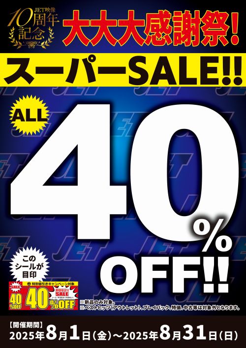 JETf10NLO 労ӍՁI X[p[SALE!! 40%OFF