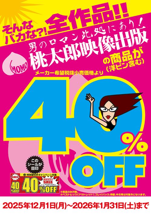 �����Y�f���o�ŃL�����y�[�� 40%OFF