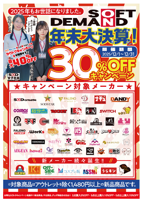 SOD�L�����y�[�� 30%OFF