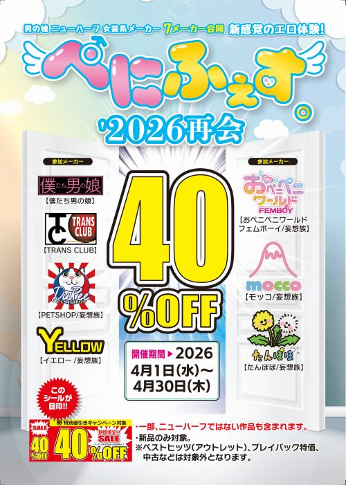 �؂ɂӂ����B2026�ĉ� 40%OFF