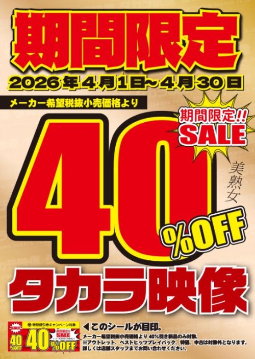 �^�J���f�� ���Ԍ���SALE 40%OFF