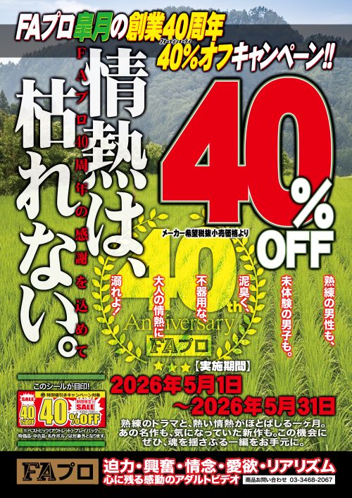 FA�v�� 40%OFF