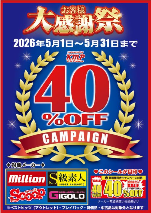 KMP ���q�l�労�Ӎ� 40%OFF