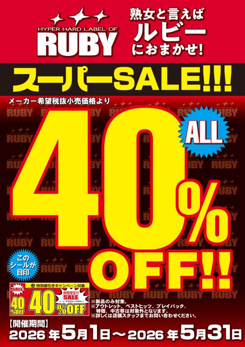 ���r�[ �X�[�p�[SALE 40%OFF