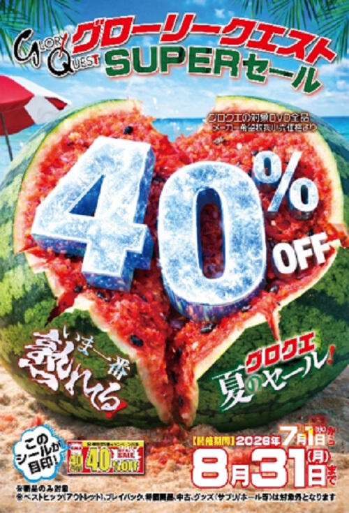 �O���[���N�G�X�g SUPER�Z�[�� 40%OFF