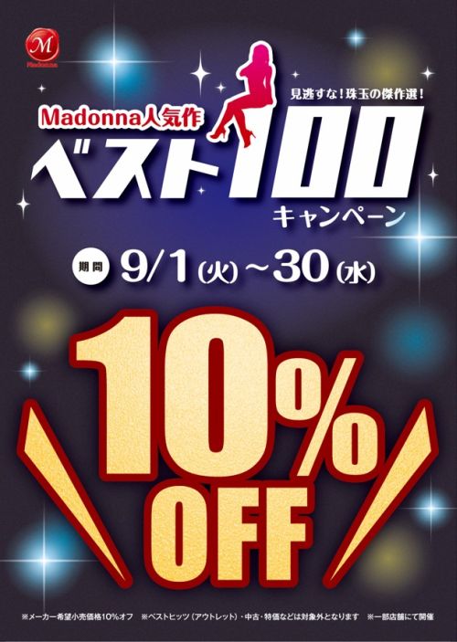 Madonna�l�C��x�X�g100�L�����y�[�� 10%OFF