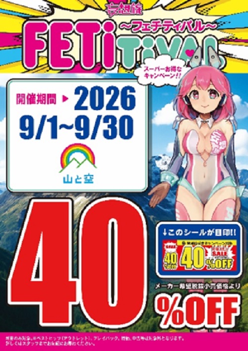 �t�F�`�e�B�o�� �R�Ƌ� 40%OFF