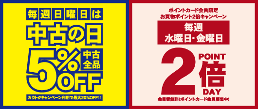買取本舗ドットコムキャンペーン案内