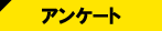 �A���P�[�g