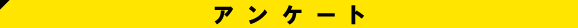 �A���P�[�g