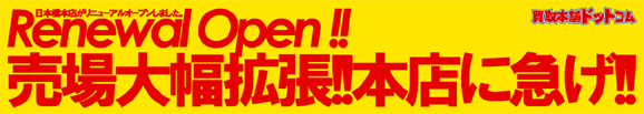 honten_renewal.gif